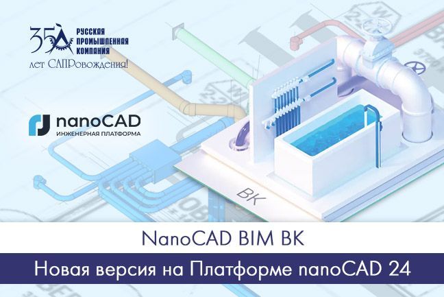NanoCAD BIM ВК