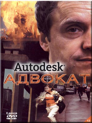 Autodesk АдвоКАТ