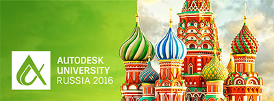 Autodesk University Russia 2016