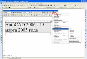 Редактирование текста в AutoCAD 2006