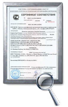 Сертификатом соответствия Госстандарт России