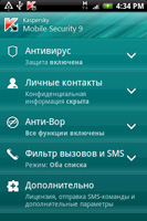 Kaspersky Mobile Security 9