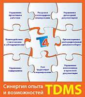 TDMS