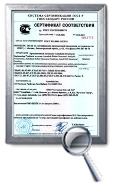 Сертификат соответствия требованиям нормативных документов