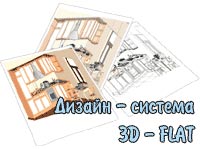 Дизайн-система 3D-FLAT