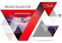 Model Studio CS Молниезащита