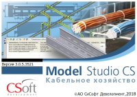 Model Studio CS Кабельное хозяйство