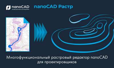Использование многофункционального растрового редактора nanoCAD для проектировщиков на практике