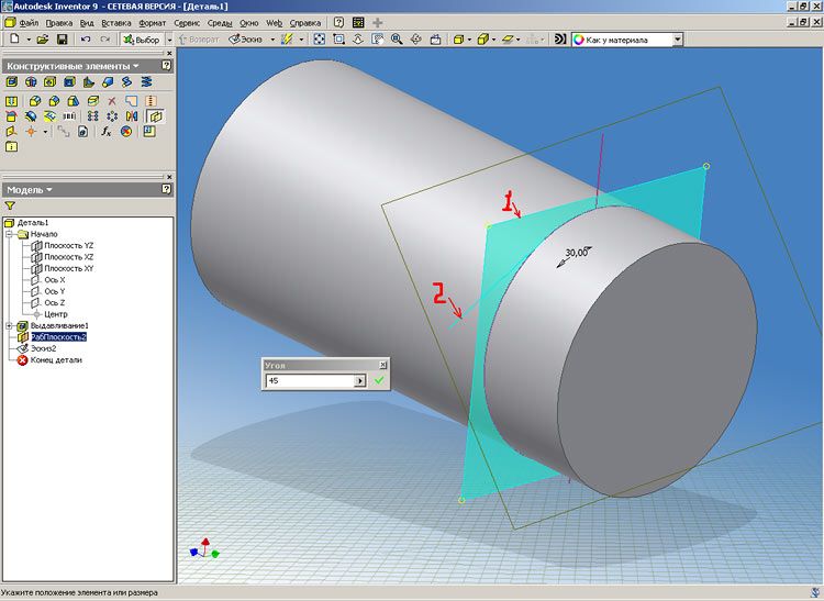 Рис. 4 Autodesk Inventor Series. Как построить отверстие под двумя углами к цилиндрической поверхности