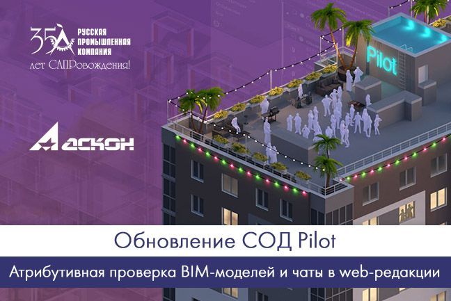 Вышло обновление СОД Pilot