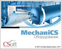 MechaniCS Оборудование