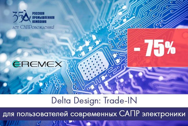 Delta Design: Trade-IN