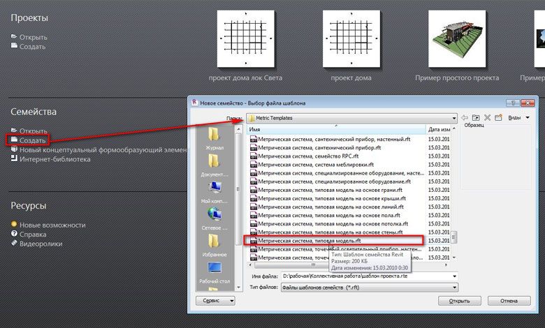 Рис.1 Создание семейства с использованием общих параметров в Autodesk Revit Architecture 2011