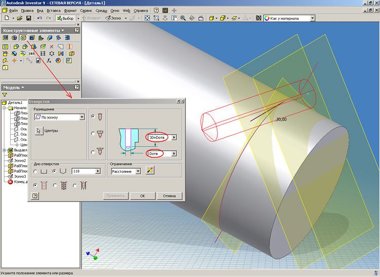 Рис. 8 Autodesk Inventor Series. Как построить отверстие под двумя углами к цилиндрической поверхности