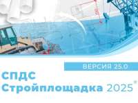 СПДС Стройплощадка СПДС Стройплощадка