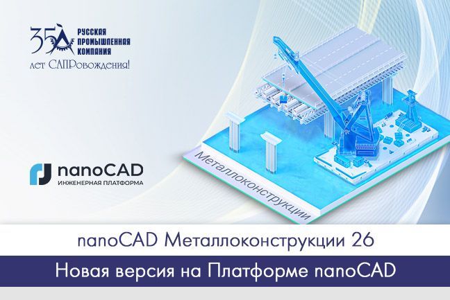 nanoCAD Металлоконструкции 26