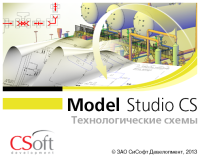 Model Studio CS Технологические схемы