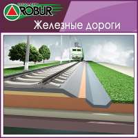 Топоматик Robur – Железные дороги