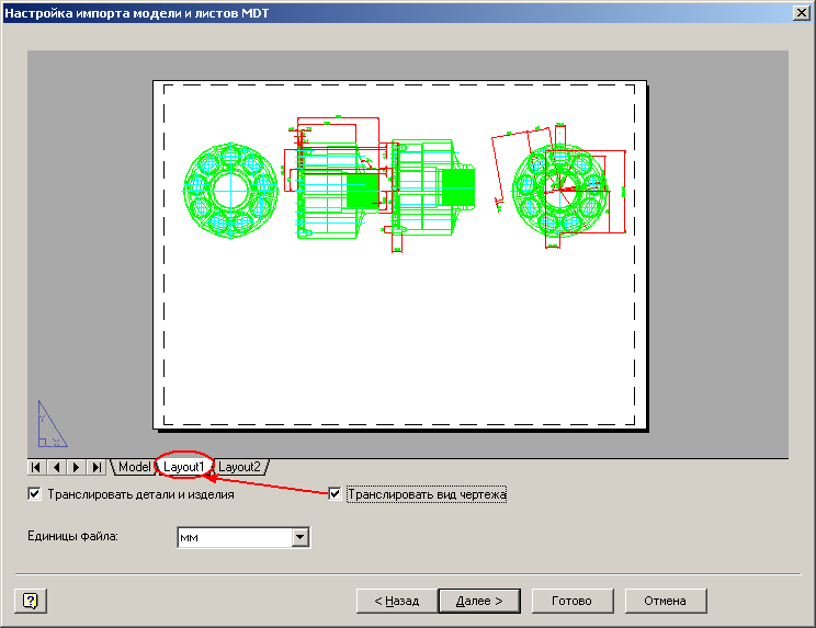 Autodesk Inventor Series. Выбор режима трансляции