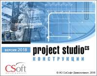 Project Studio CS Конструкции