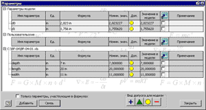 Рис. 4 Диалоговое окно Параметры после создания связи с электронной таблицей