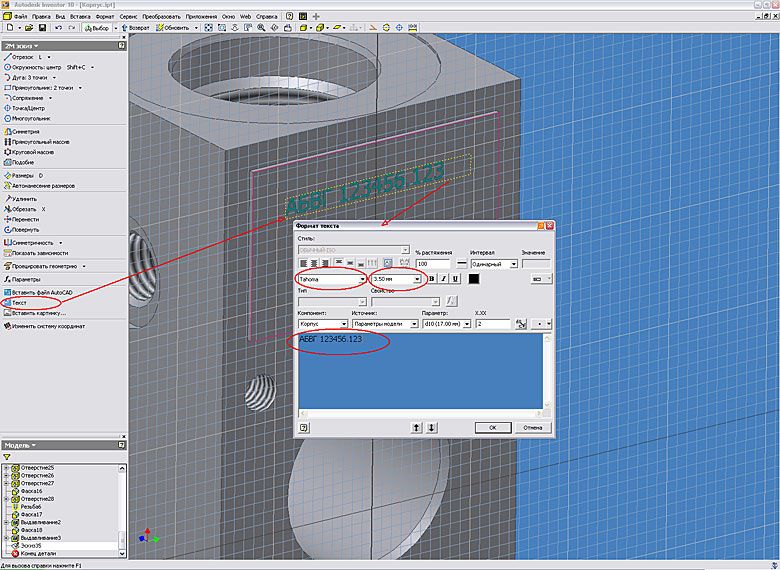 Autodesk Inventor. Работа с конструктивными элементами (рельеф и маркировка).
