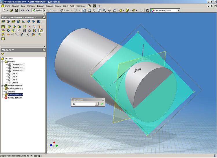Рис. 5 Autodesk Inventor Series. Как построить отверстие под двумя углами к цилиндрической поверхности