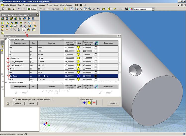 Рис. 9 Autodesk Inventor Series. Как построить отверстие под двумя углами к цилиндрической поверхности