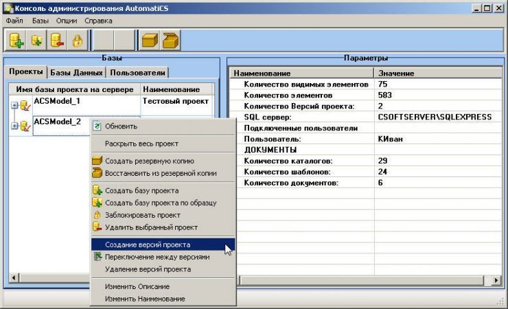 ACS Administrator – администрирование баз данных AutomatiCS