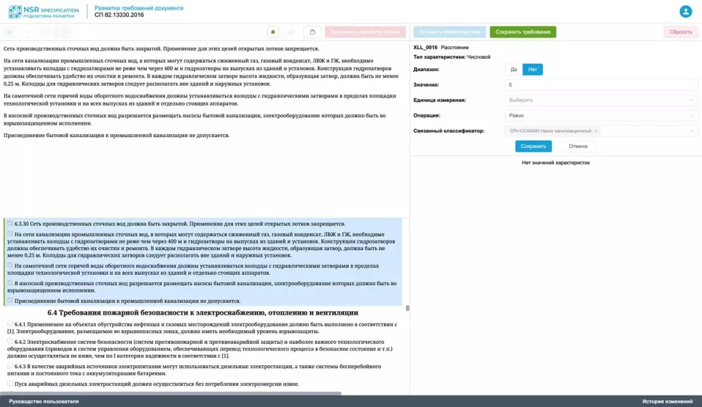 NSR Specification NSR Specification