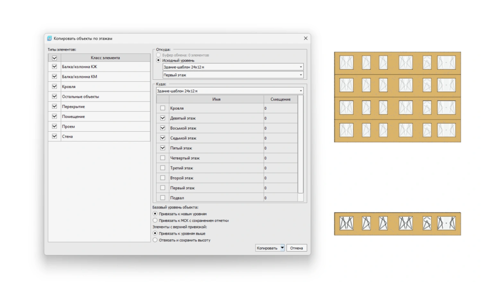 Диалоговое окно настроек копирования по этажам в nanoCAD BIM Строительство 25 Диалоговое окно настроек копирования по этажам в nanoCAD BIM Строительство 25