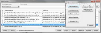 PlanTracer ТехПлан - Окно реестра кадастровых работ и выбора справочников для редактирования