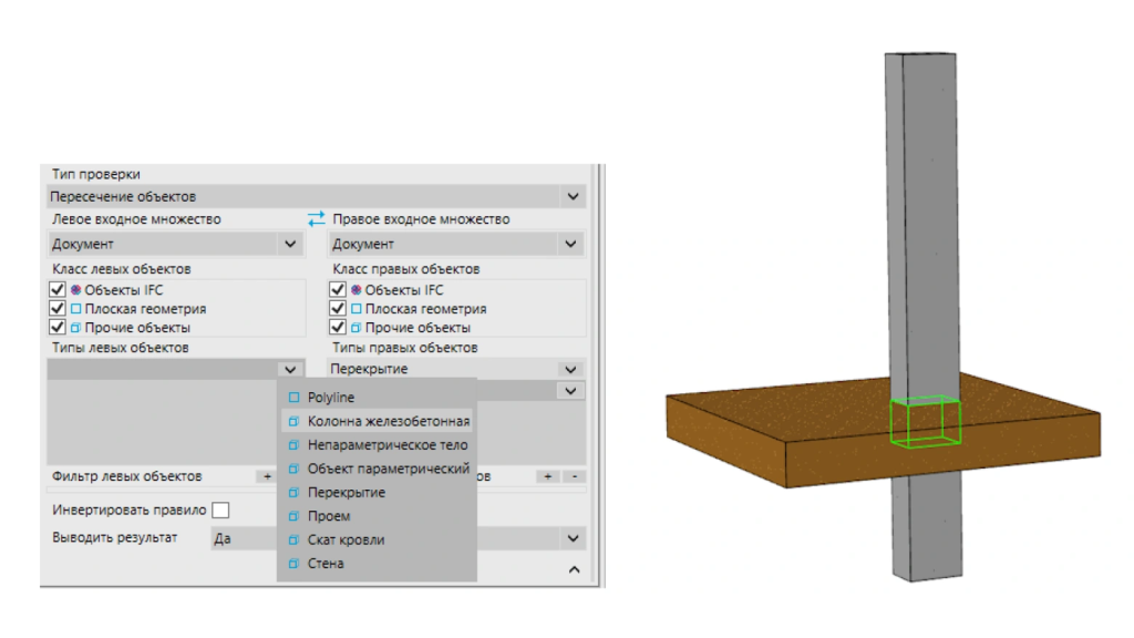 Диалоговое окно настроек типа проверки в nanoCAD BIM Строительство 25 Диалоговое окно настроек типа проверки в nanoCAD BIM Строительство 25