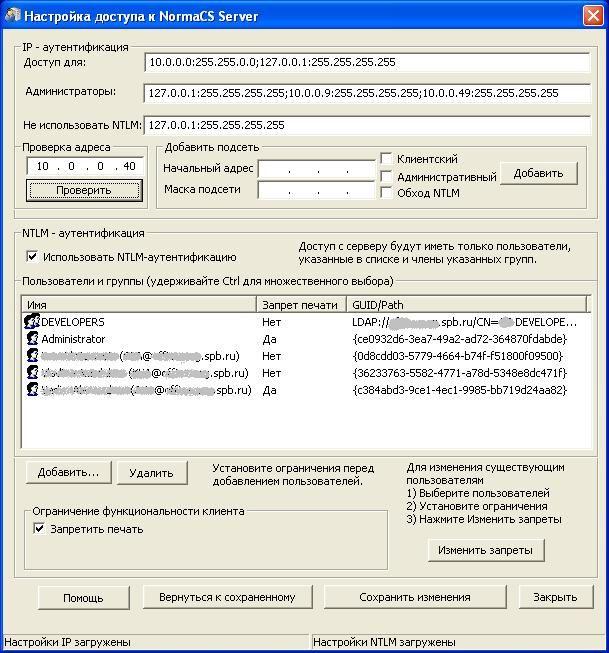 Настройка NormaCS Server