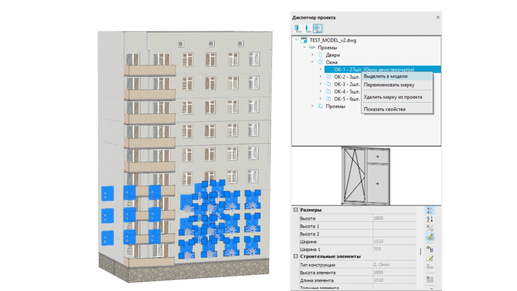 nanoCAD BIM Строительство 25: Диспетчер проекта в режиме «Марка» nanoCAD BIM Строительство 25: Диспетчер проекта в режиме «Марка»