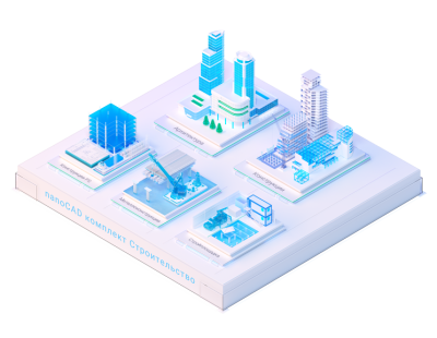 nanoCAD комплект Строительство nanoCAD комплект Строительство