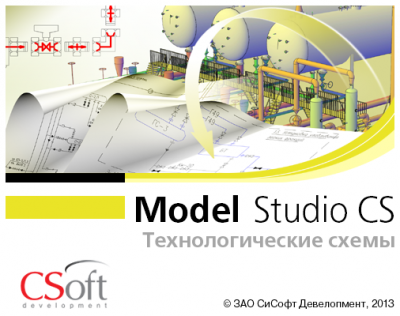 Model Studio CS Технологические схемы