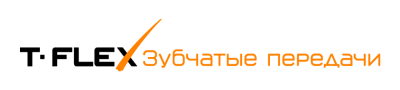 T-FLEX Зубчатые передачи T-FLEX Зубчатые передачи