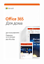 Office365 для дома