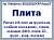 Плита
