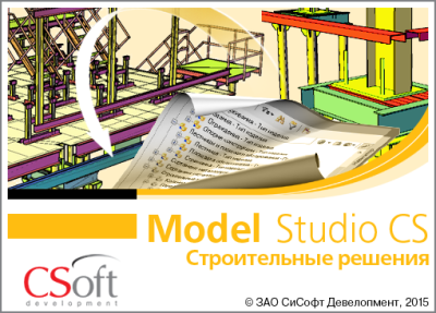 Model Studio CS Строительные решения