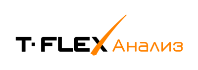 T-FLEX Анализ