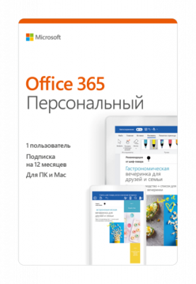 Office365 персональный